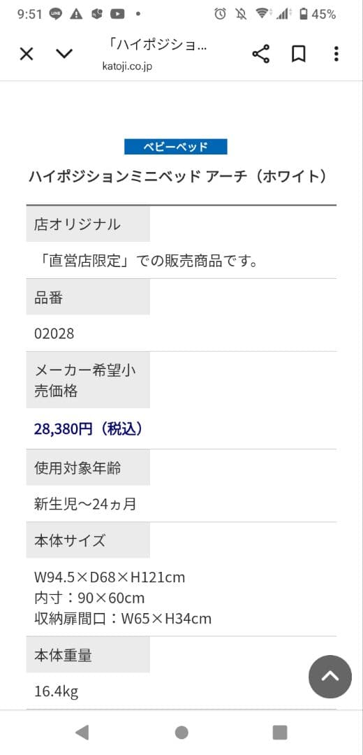 ハイポジションミニベッド アーチ（ホワイト）　カトージ