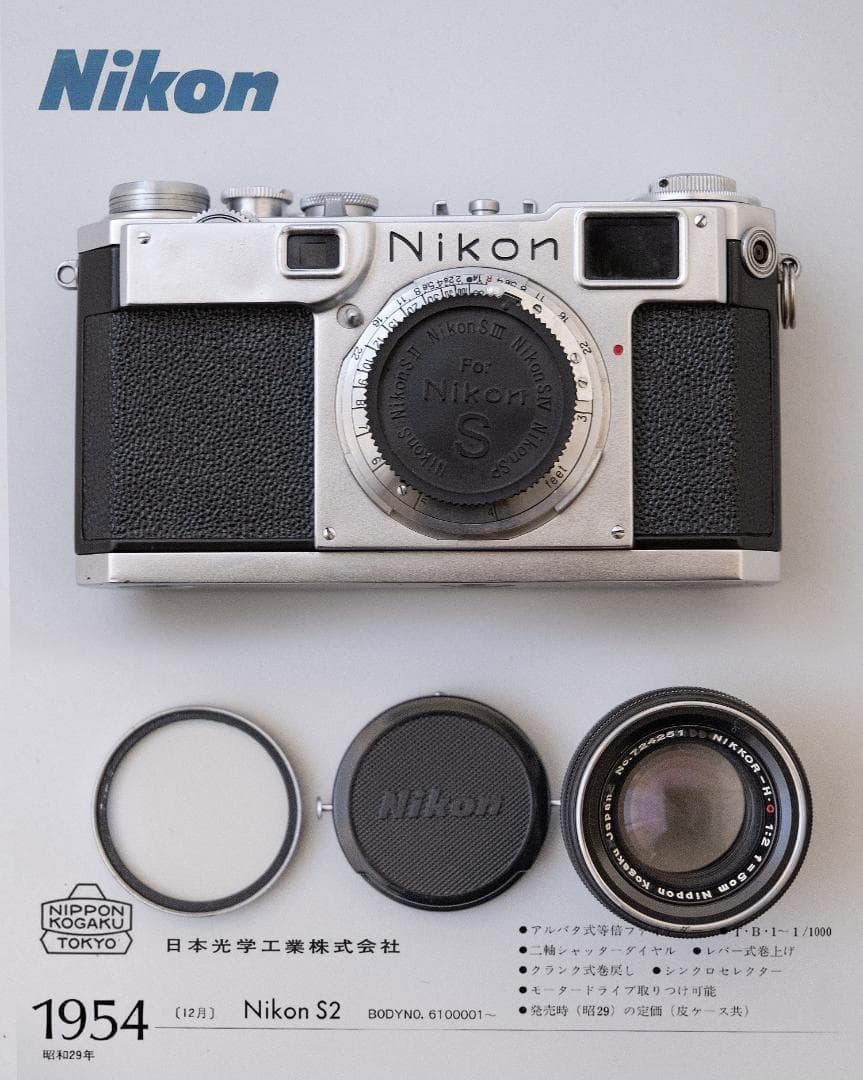Nikon ニコン S2 NIKKOR H C 1:2 f＝5cm ｜美品