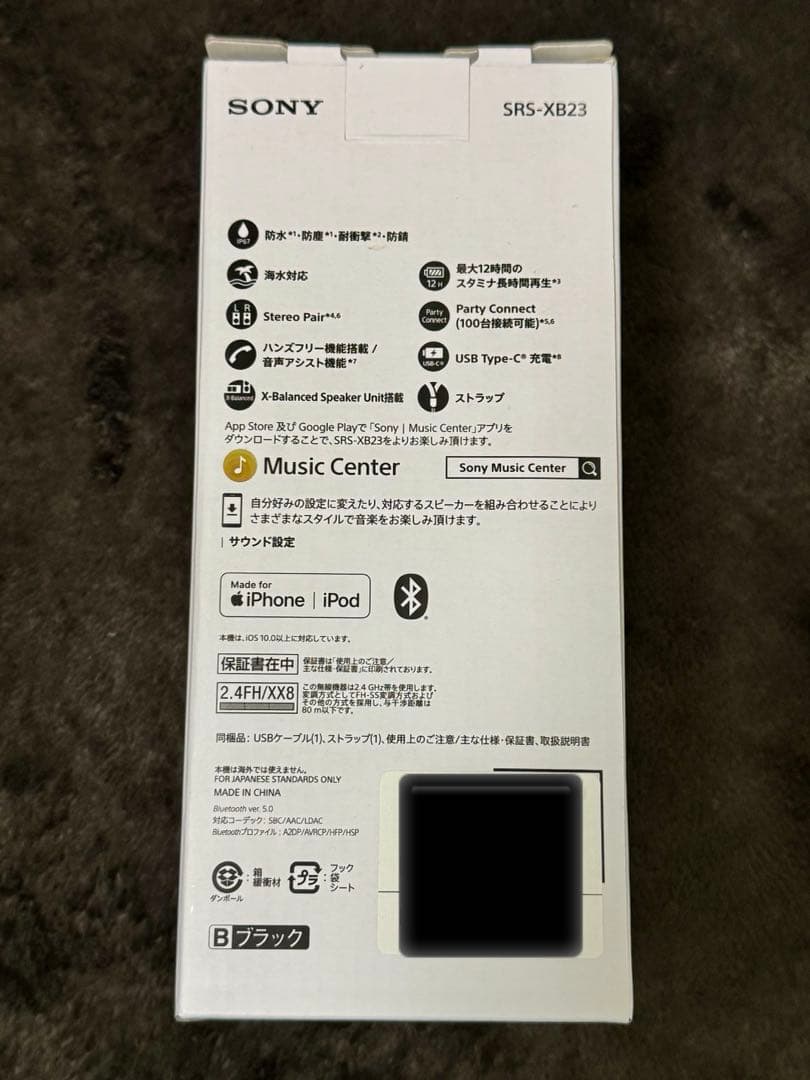 【新品未開封品】SONY SRS-XB23 ワイヤレススピーカー ブラック