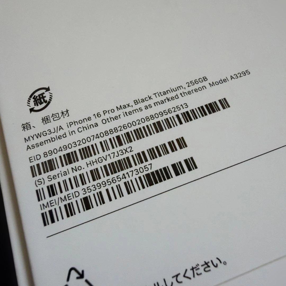 iPhone16 Pro MAX（256GB）