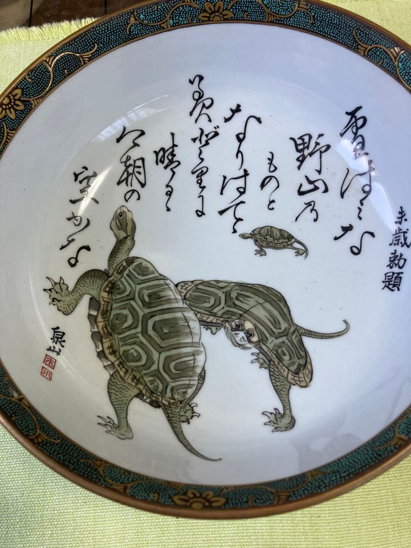 九谷焼 末川泉山 大型鶴亀鉦一組