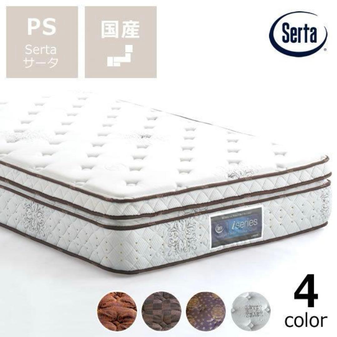 定価34万→9万　サータ（Serta）マットレス：シングルベッド　セット