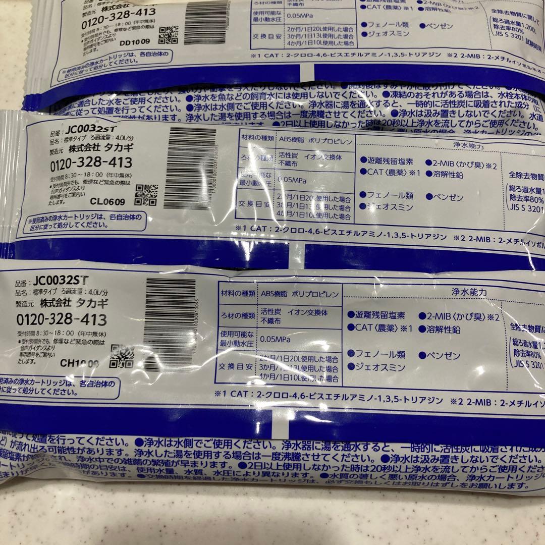 タカギ JC0032ST 浄水器カートリッジ