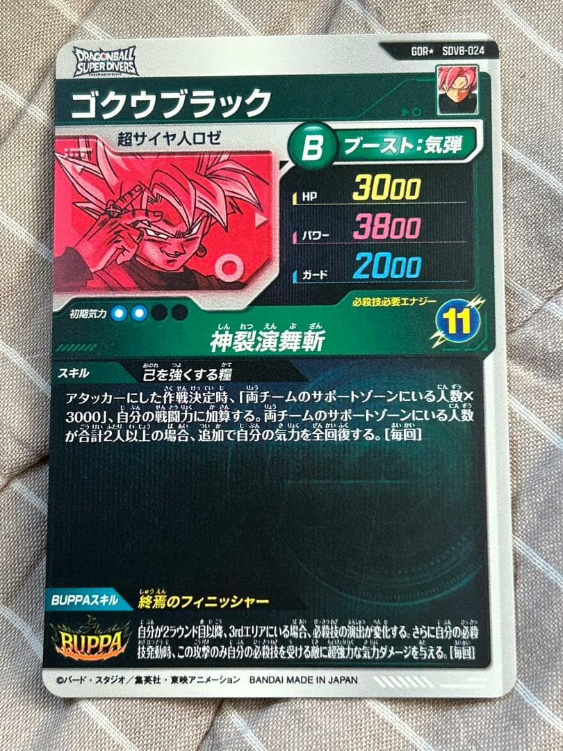 ドラゴンボールスーパーダイバーズ　8弾　ゴクウブラック　パラレル