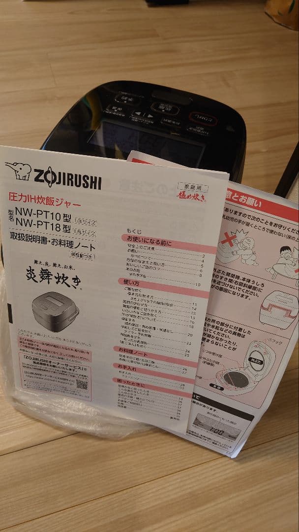 象印　圧力炊飯器　NW-PT10