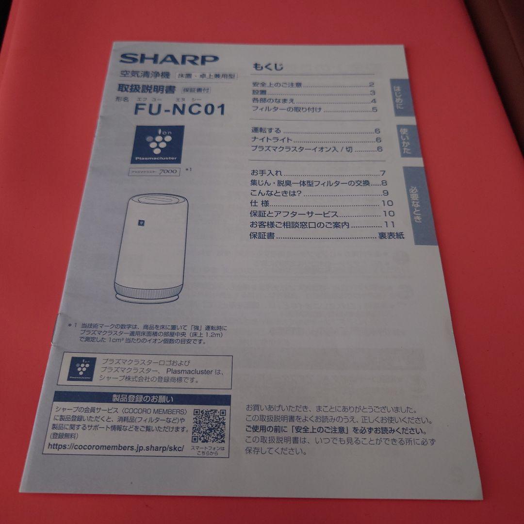 SHARP FU-NC01-W 空気清浄機