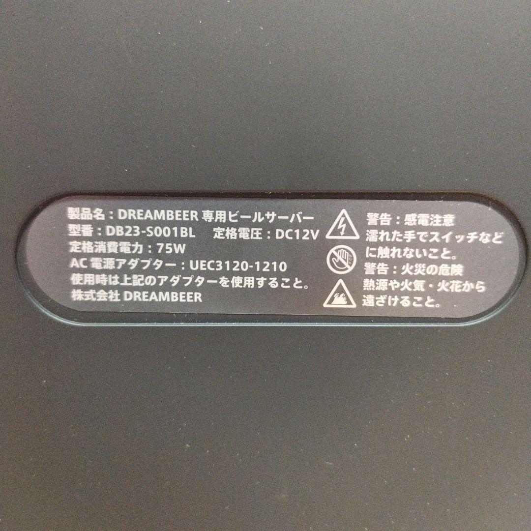 DREAMBEER 家庭用ビールサーバー ブラック DB23-S001BL
