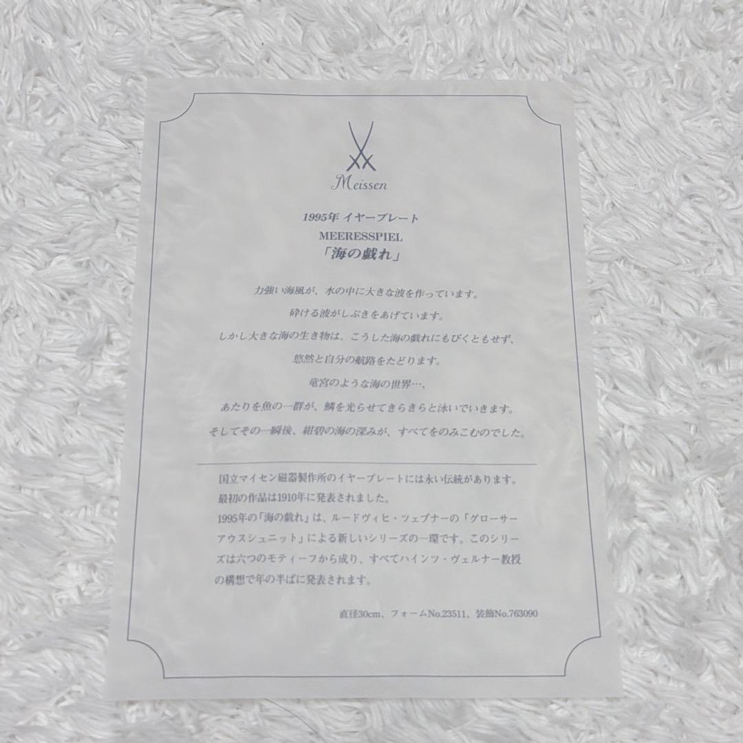 Meissen マイセン1995年 イヤープレート「海の戯れ」