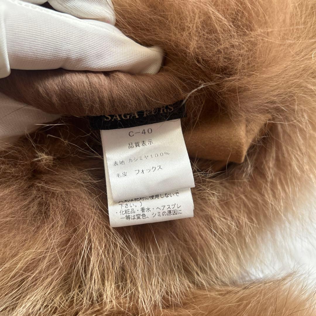 SAGA FURS サガ毛皮・ピュアカシミヤ＆フォックス毛皮大ショールコート新品