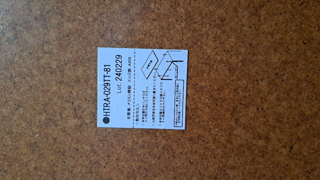 ITOKI　シンラインキャビネット　化粧天板　2枚入り