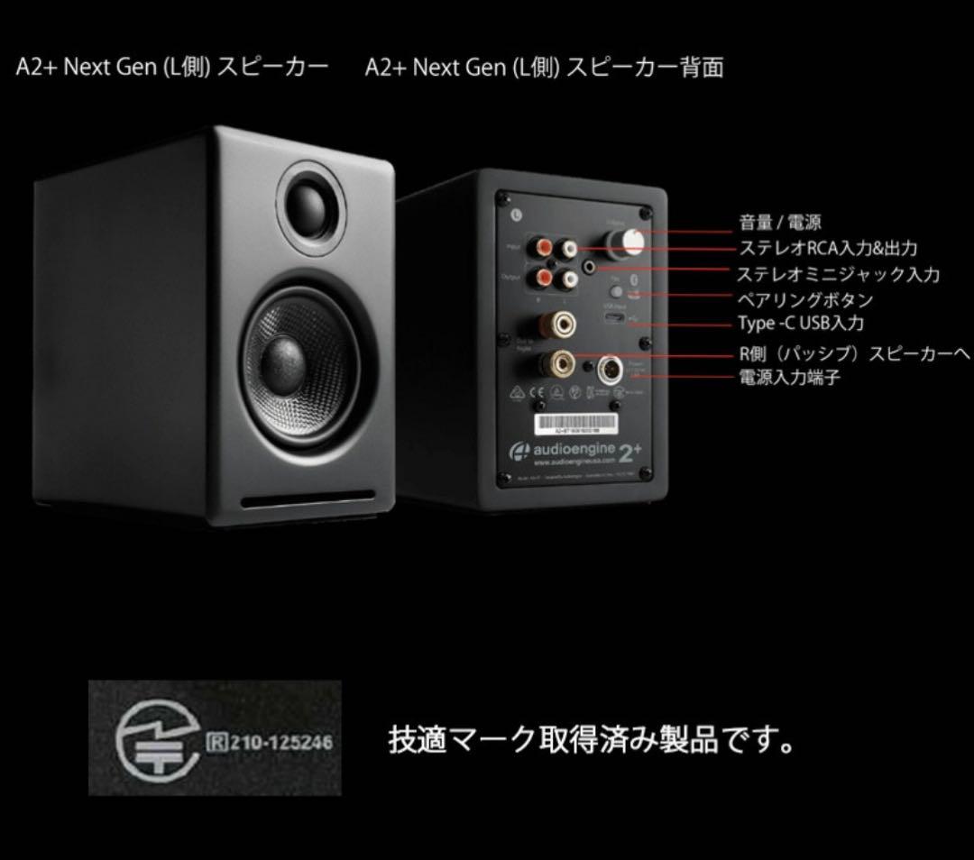 新品未使用 Audioengine A2+ Next Gen 黒 aptX-HD