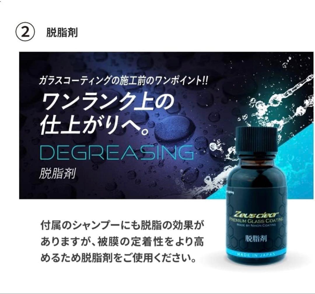 Zeus clear シラザン50 メンテナンスセット