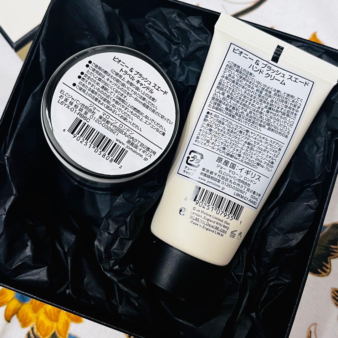 【新品未使用】ジョーマローン　ピオニー＆ブラッシュスエード　ギフトセット