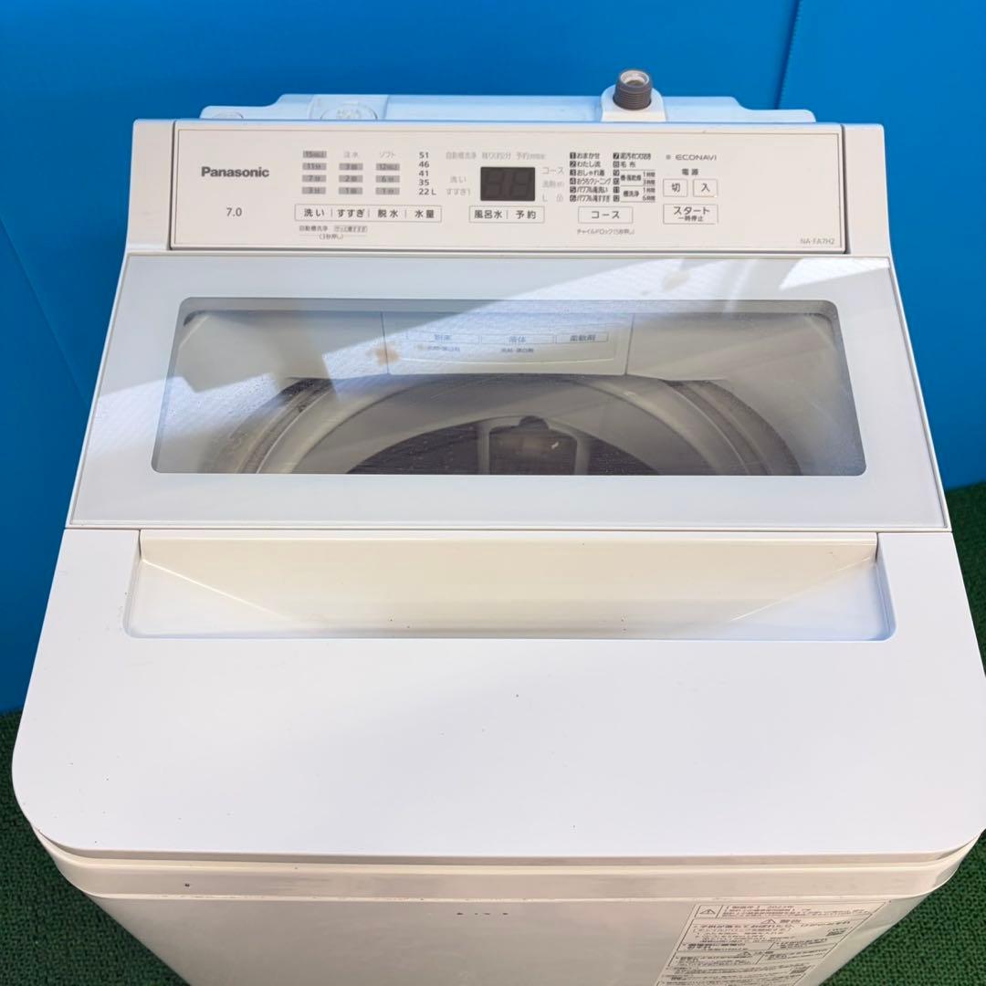 705 2023年製　洗濯機　7kg インバーター搭載　極美品　冷蔵庫も有　格安