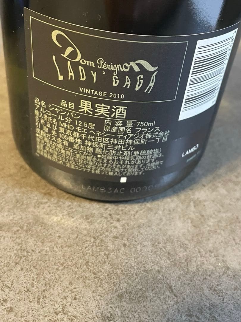 【値下げ】ドン ペリニヨン ヴィンテージ2010 レディー・ガガ 限定ギフト希少