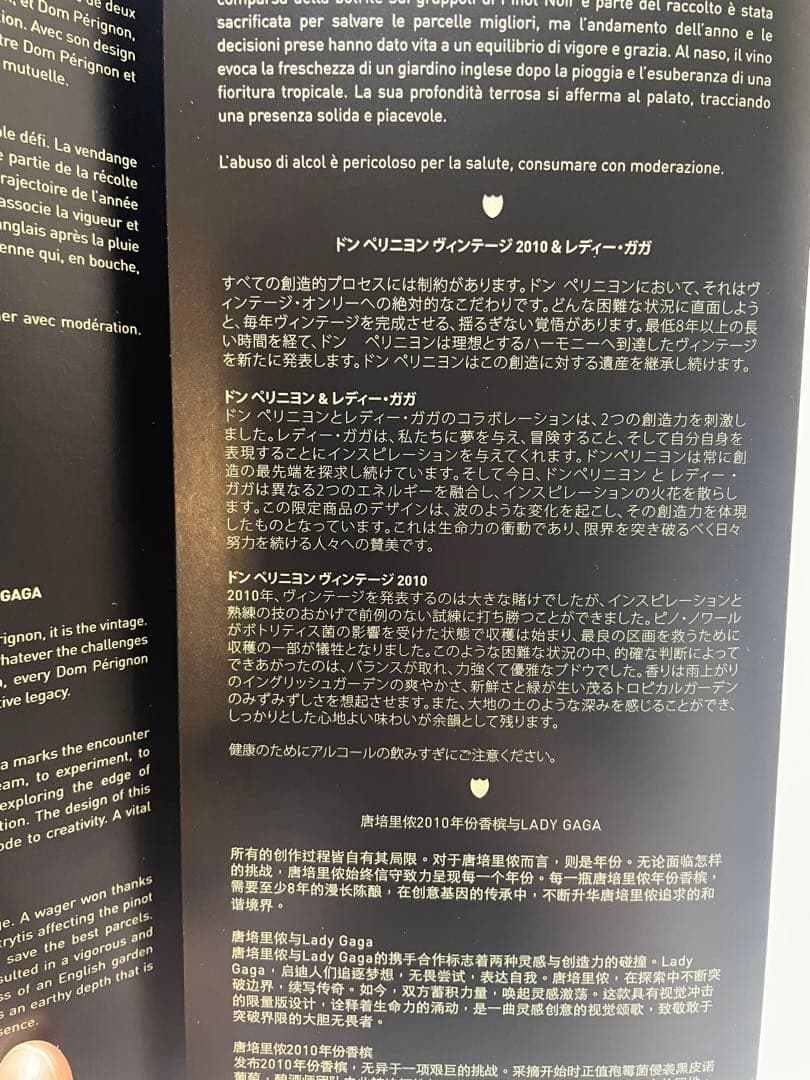 【値下げ】ドン ペリニヨン ヴィンテージ2010 レディー・ガガ 限定ギフト希少