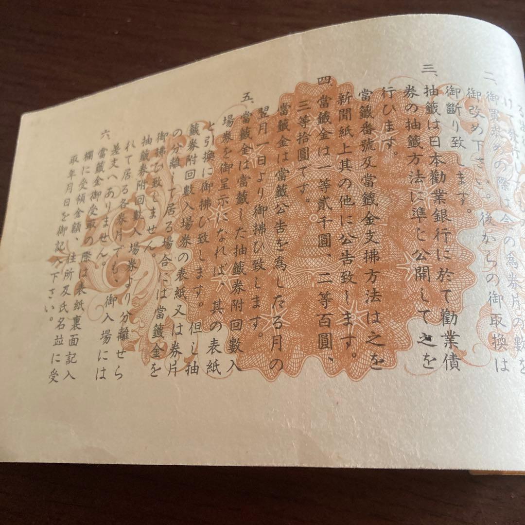 紀元二千六百年記念 日本万国博覧会 抽選券付 回数入場券