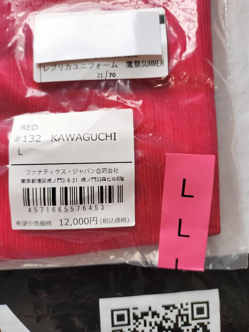 川口 冬弥 132 サイズL ソフトバンクホークス 鷹祭 レプリカユニホーム