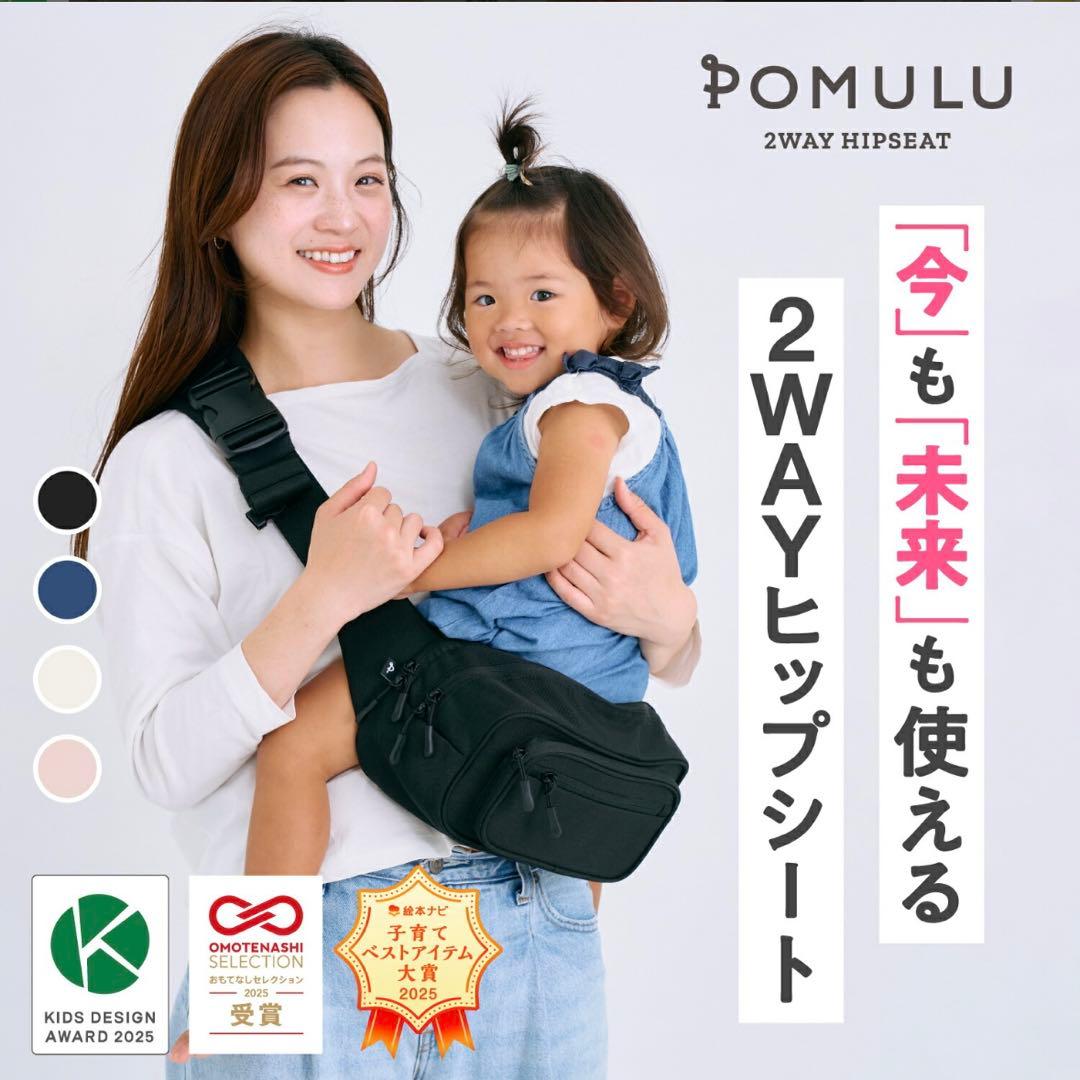 POMURUヒップシート