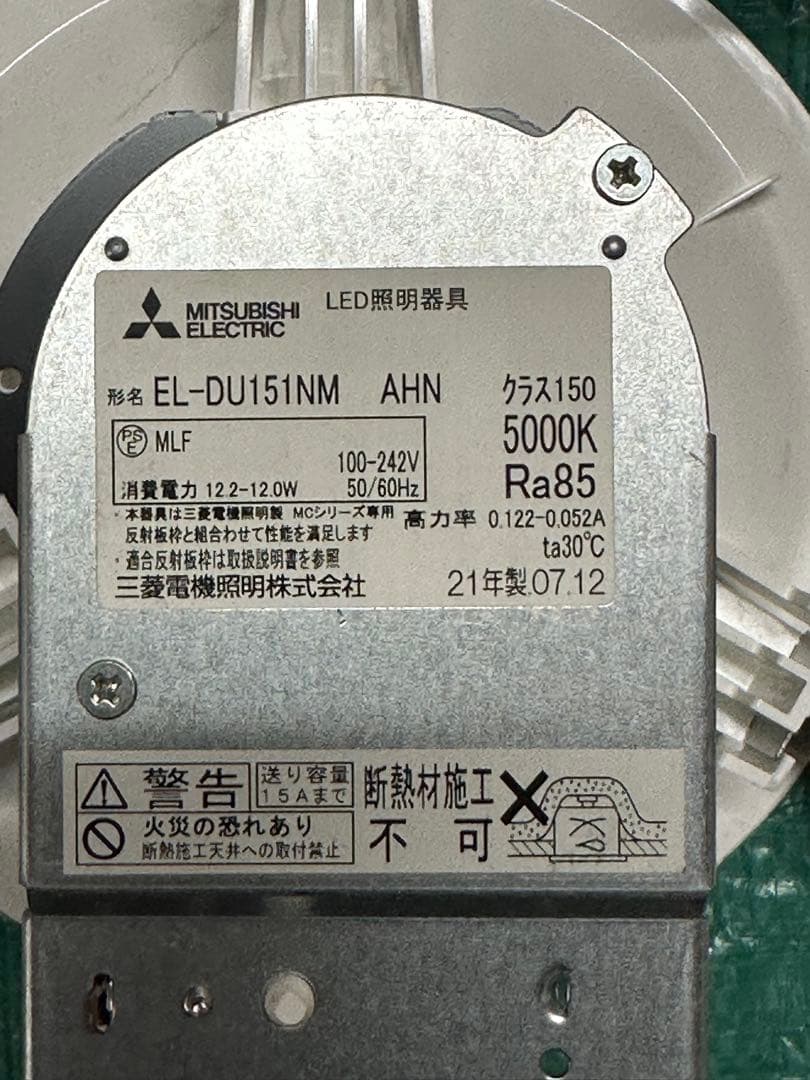 MITSUBISHI ダウンライトた9個
