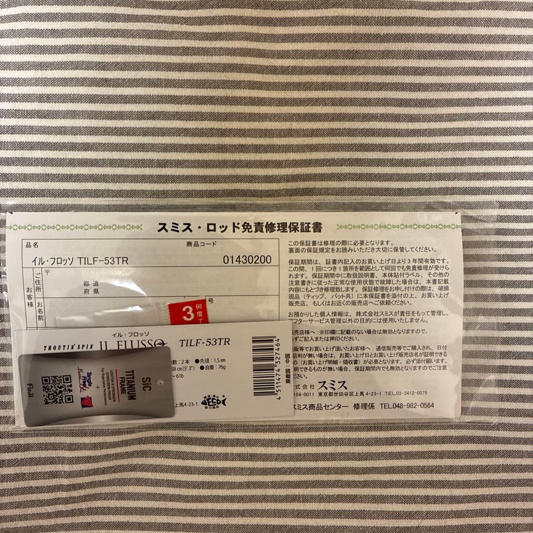 スミス トラウトロッド トラウティンスピン イル・フロッソTILF-53TR