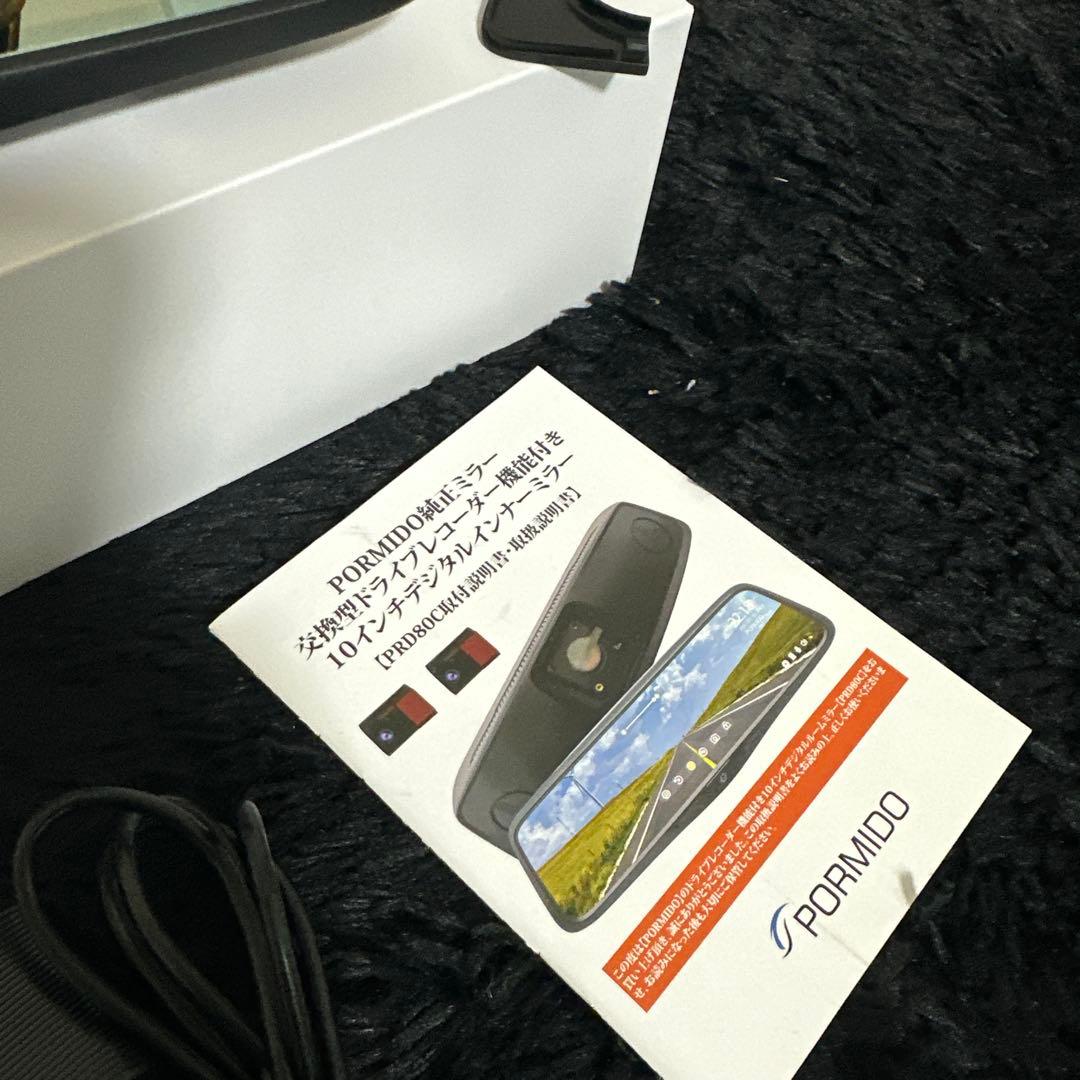 PORMIDO ミラー型ドラレコ PRD80C 10インチ インナーミラー
