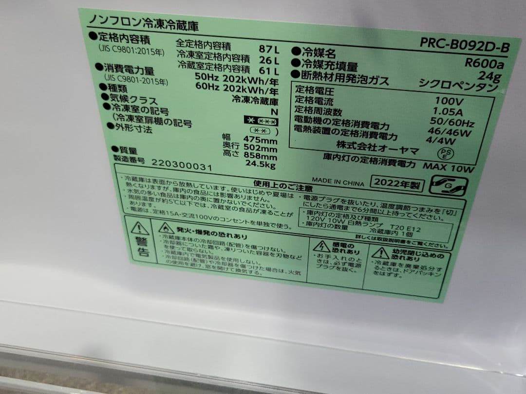 タル アイリス 87L 冷凍冷蔵庫 PRC-B092D-B 2022年製
