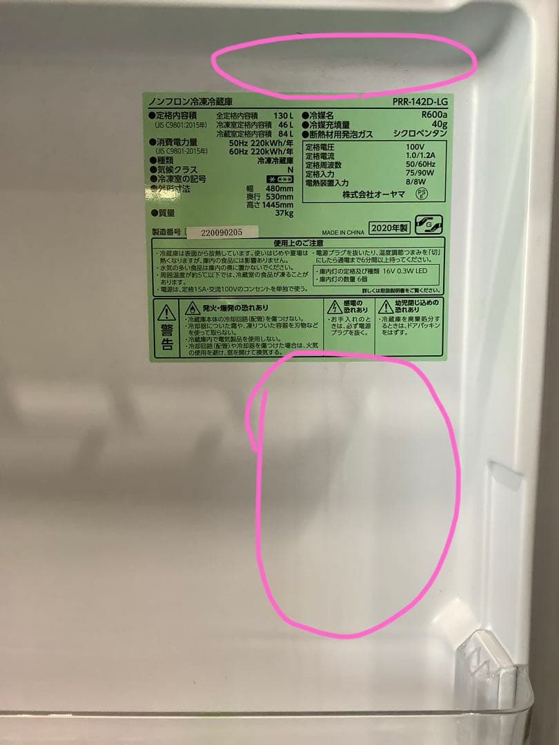 アイリスオーヤマ 2ドア冷蔵庫 PRR-142D-LG 130L 2020年製