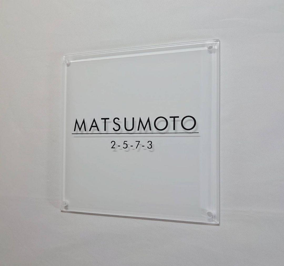ちまき★＊白ベース・黒文字アクリル表札＊4辺45度斜めカット＊ＵＶ印刷