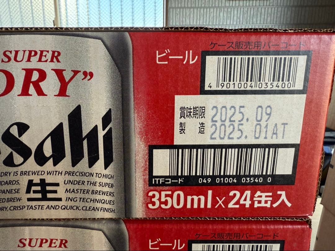アサヒスーパードライ350ml✖️48缶セット　賞味期限2025.9