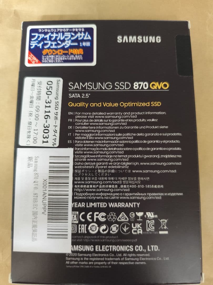 【新品未開封】サムスン 870 QVO 8TBSSD MZ-77Q8T0B/EC