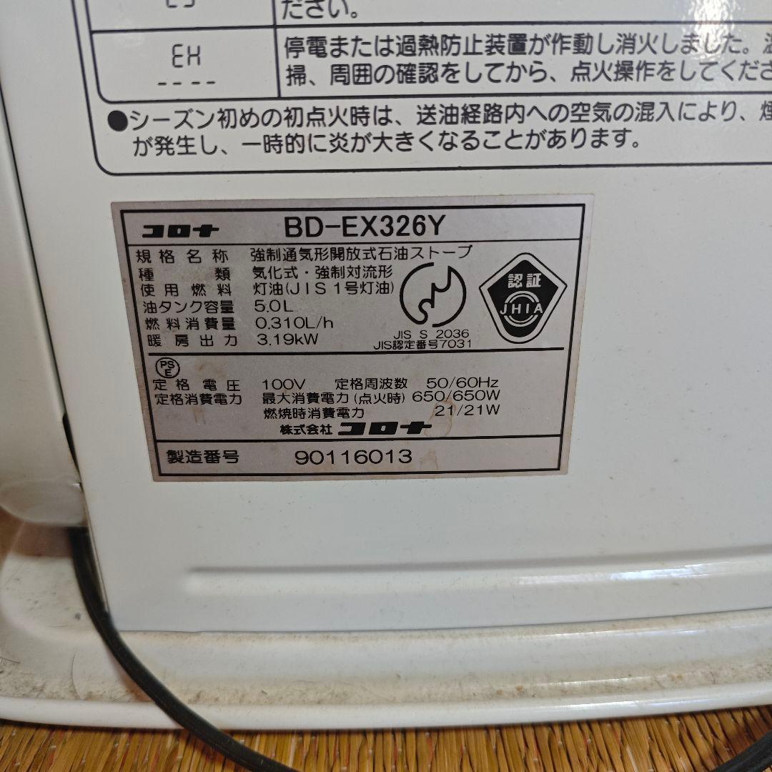 【完動品】コロナ 石油ファンヒーター ホワイト 2006年製