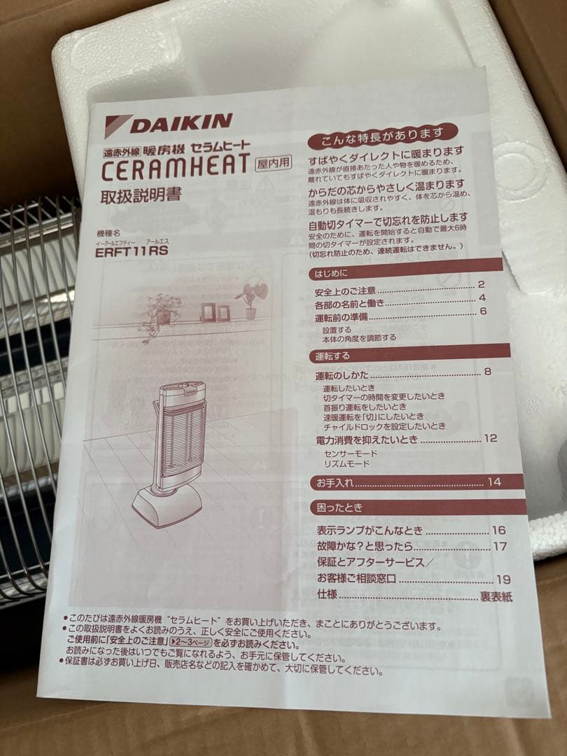 【美品】DAIKIN セラムヒート ERFT11RS 遠赤外線ヒーター 省エネ
