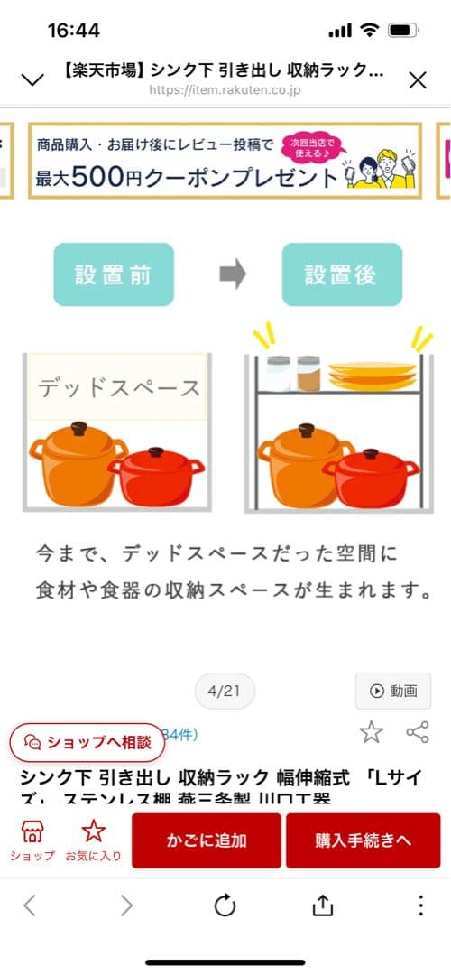 シンク下引き出しラック 「Lサイズ」幅伸縮式