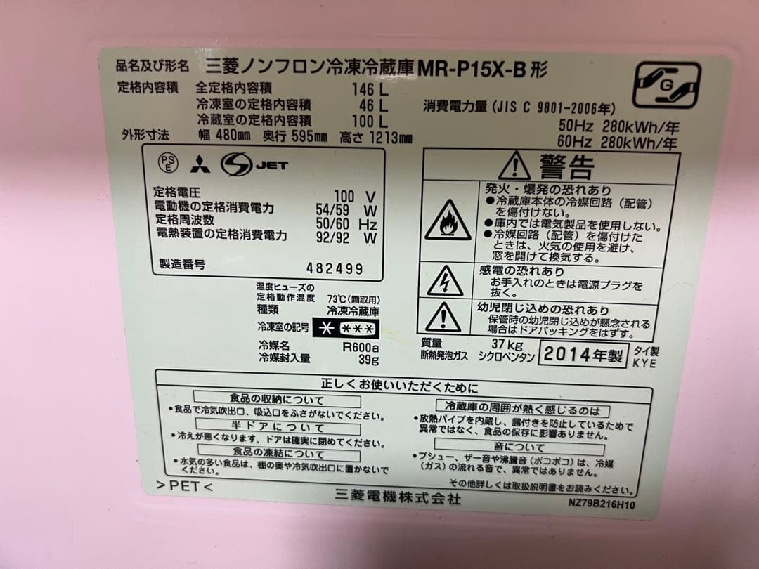 ✦【三菱】冷蔵庫 1～2人用