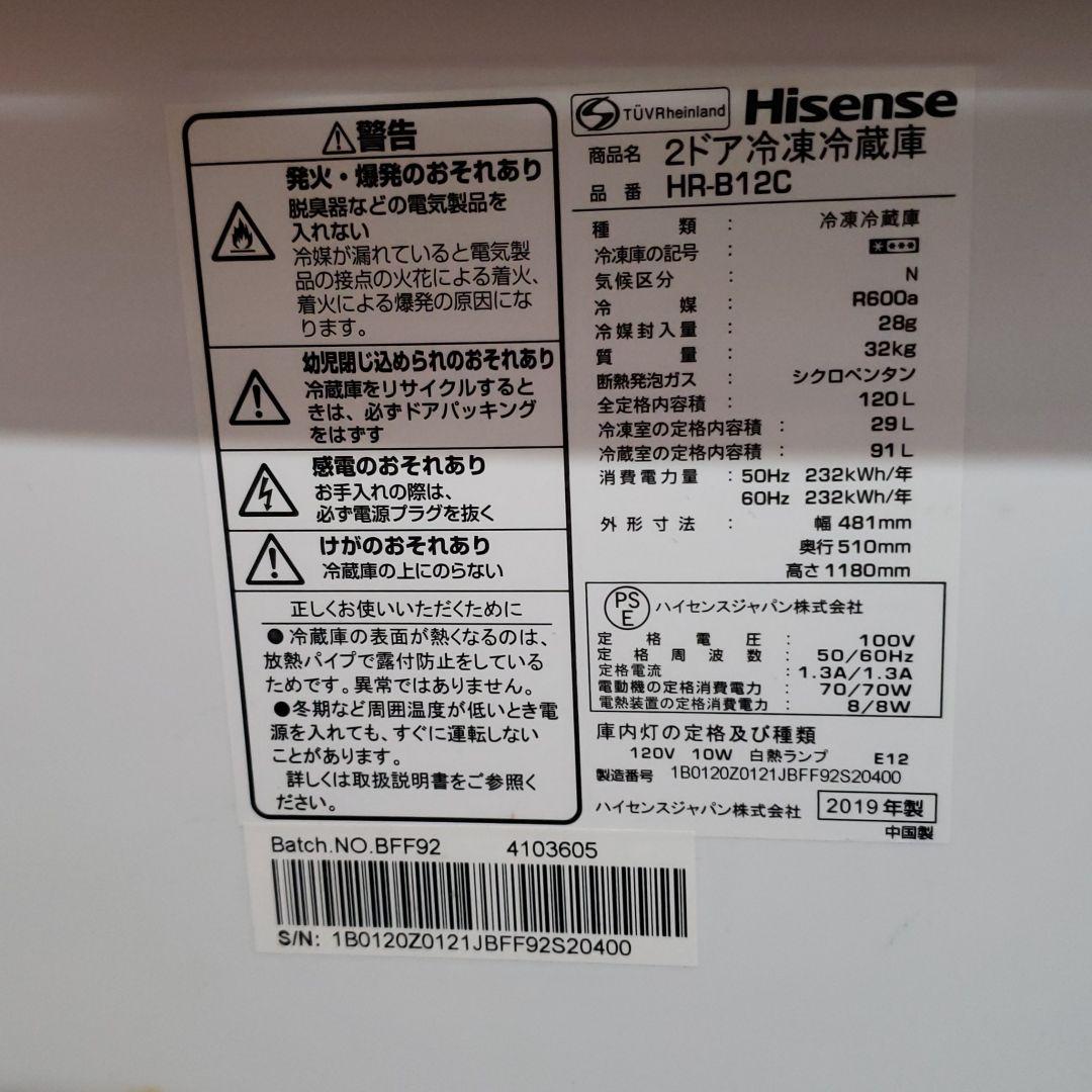 冷蔵庫・冷凍庫 HISENSE HR-B12C