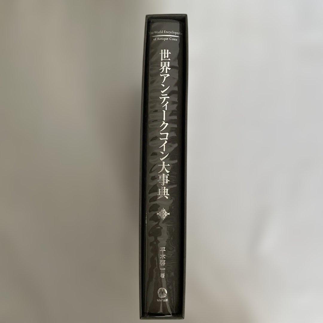 世界アンティーク大事典