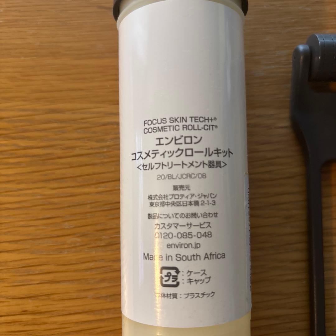 【値下げ、美品】エンビロン　コスメティックロールキット