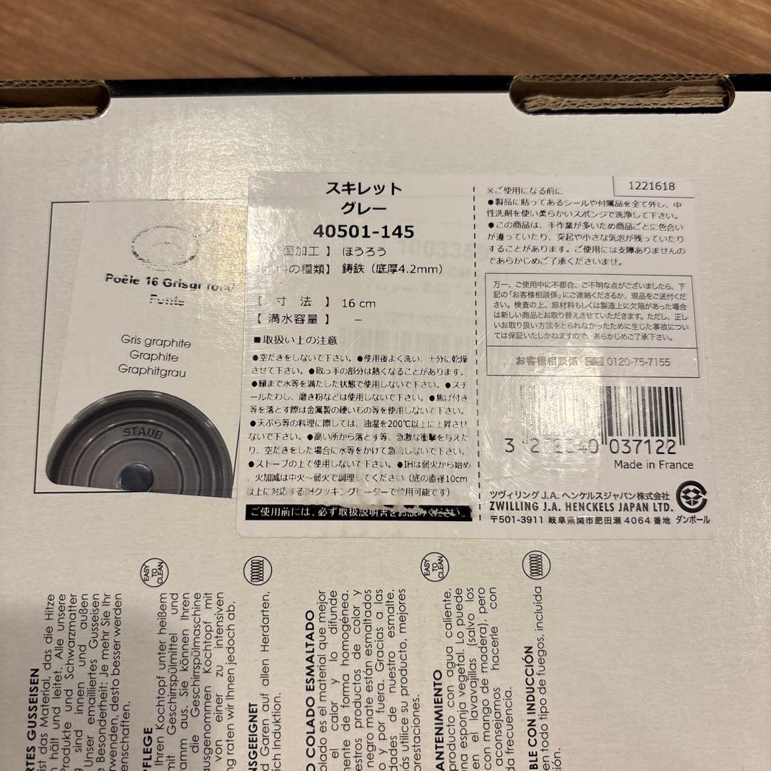 staubスキレット グレー 16cm、マグネットトリベット23cm