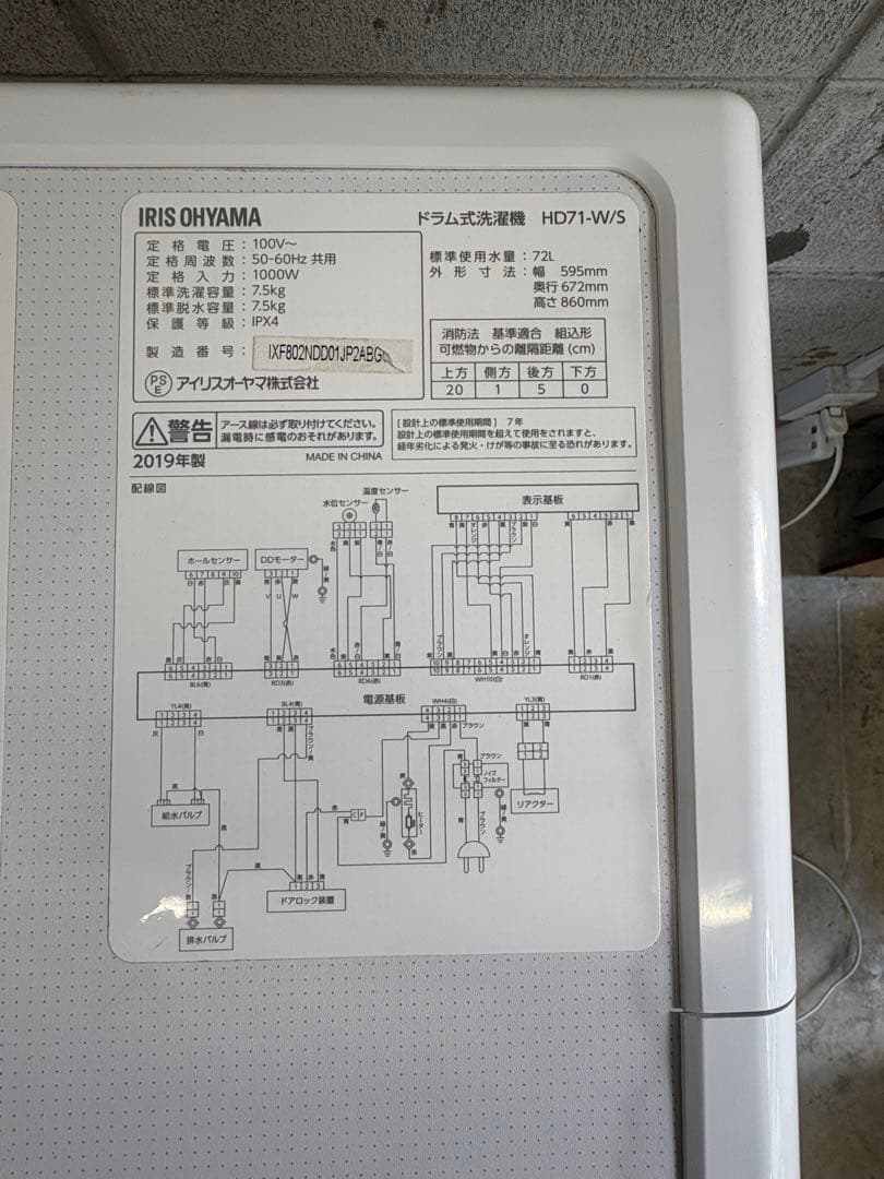 無料配送設置込 新品付属品有 アイリスオーヤマ 7.5キロ ドラム式洗濯機