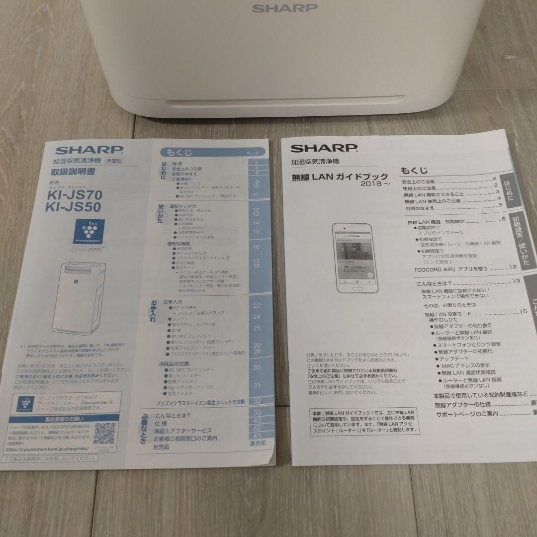 【美品】SHARP シャープKI-JS50 加湿空気清浄機