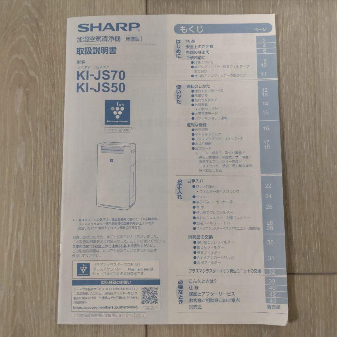 【美品】SHARP シャープKI-JS50 加湿空気清浄機