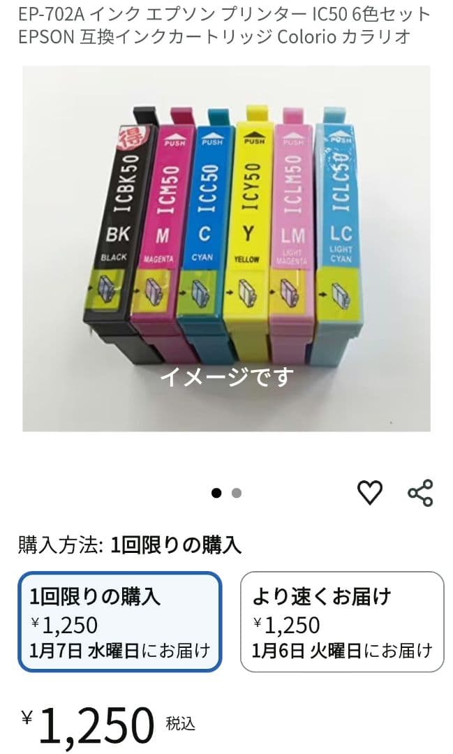 エプソン　インクジェット　プリンター　カラリオ　EP702A 互換インク 74個