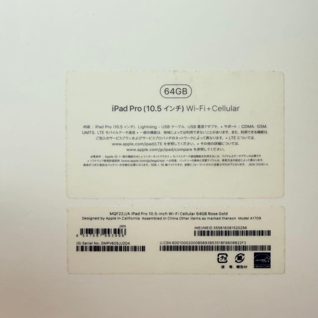 iPad Pro 10.5 Cellular 64GB 動作良好 画面割れ