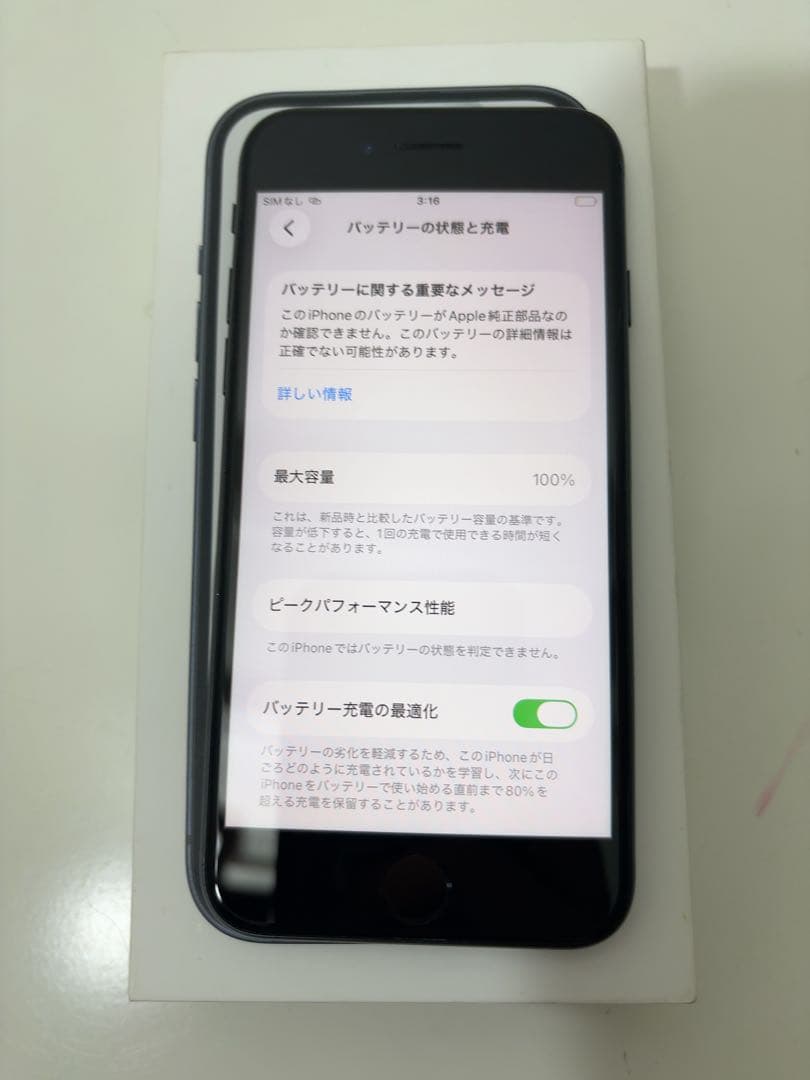 早い者勝ち　[SIMフリー]Apple iPhone se3 128GB