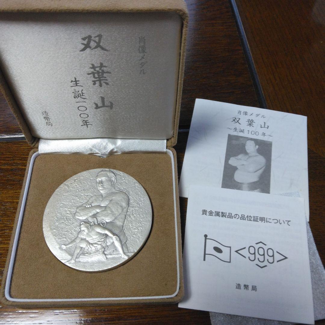双葉山 生誕100年 肖像メダル