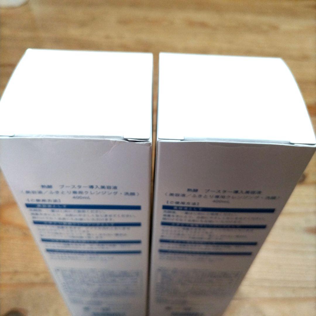 熟酵 ブースター導入美容液　400ml 2箱セット