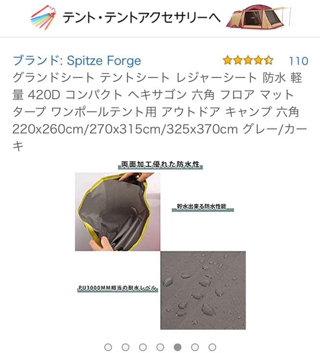 テントグランドシート　防水、軽量