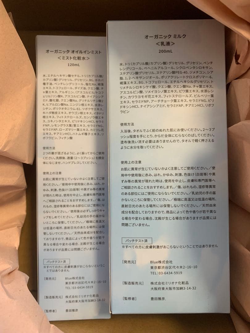 未開封品　ベリラボ　オーガニックミルク & オーガニックオイルインミスト