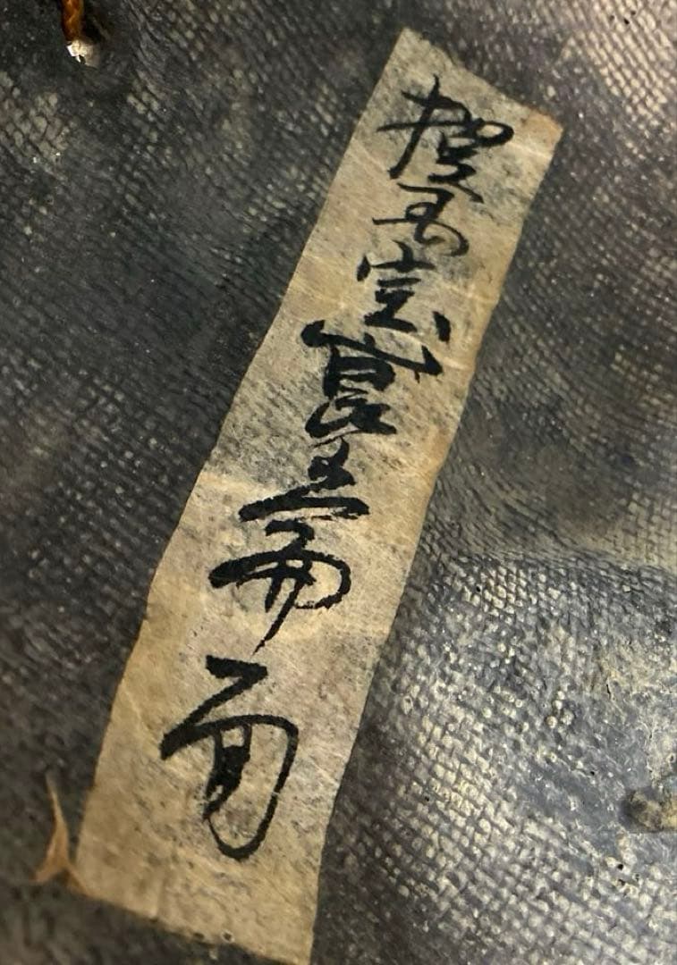 模国宝 崑崙面 能面 神楽面 工芸品　アンティーク品 壁掛け可